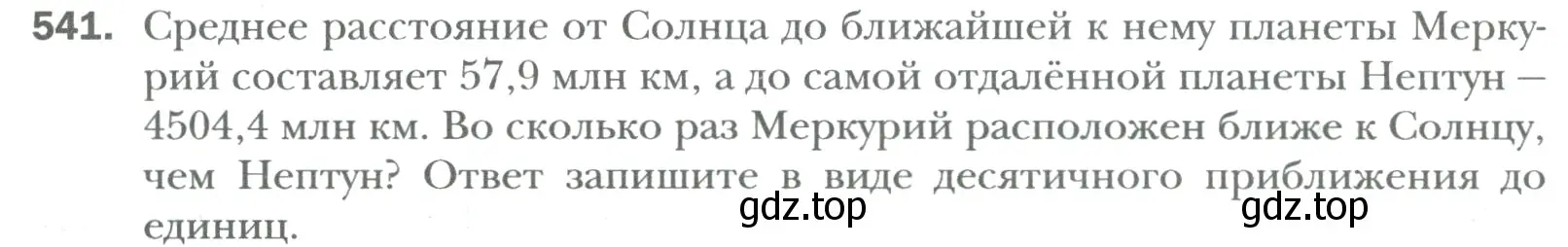 Условие номер 541 (страница 103) гдз по математике 6 класс Мерзляк, Полонский, учебник