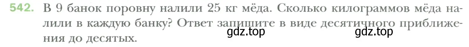 Условие номер 542 (страница 103) гдз по математике 6 класс Мерзляк, Полонский, учебник