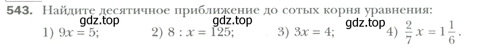 Условие номер 543 (страница 104) гдз по математике 6 класс Мерзляк, Полонский, учебник