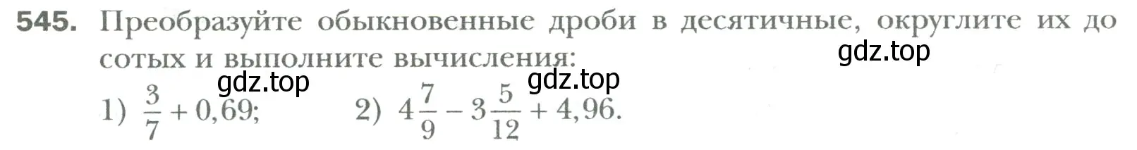 Условие номер 545 (страница 104) гдз по математике 6 класс Мерзляк, Полонский, учебник