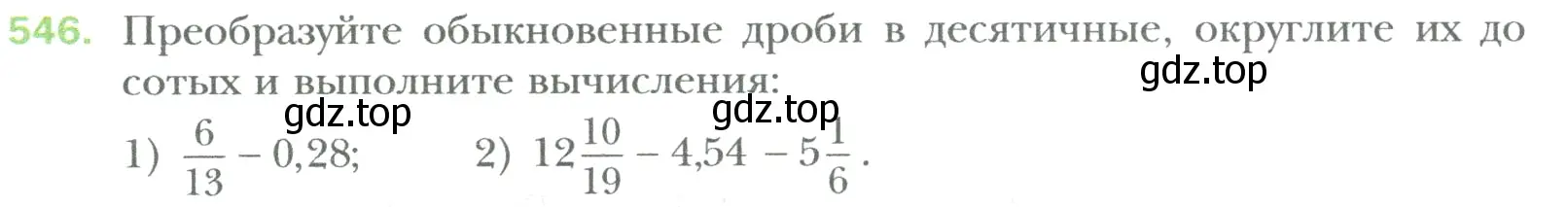 Условие номер 546 (страница 104) гдз по математике 6 класс Мерзляк, Полонский, учебник