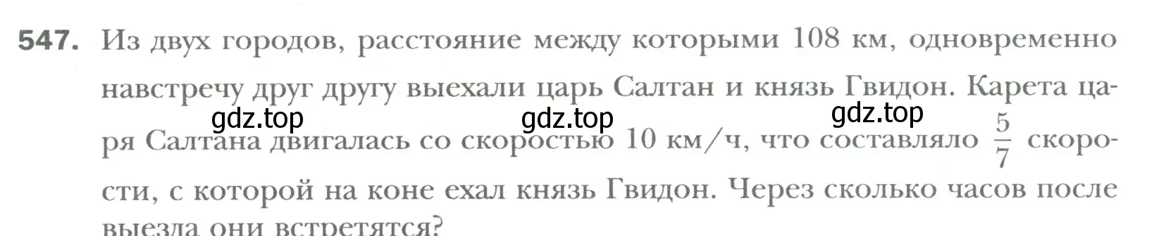 Условие номер 547 (страница 104) гдз по математике 6 класс Мерзляк, Полонский, учебник