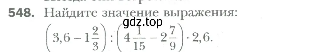 Условие номер 548 (страница 104) гдз по математике 6 класс Мерзляк, Полонский, учебник