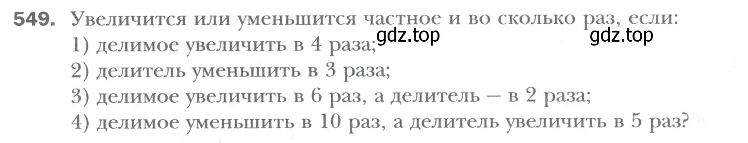 Условие номер 549 (страница 104) гдз по математике 6 класс Мерзляк, Полонский, учебник