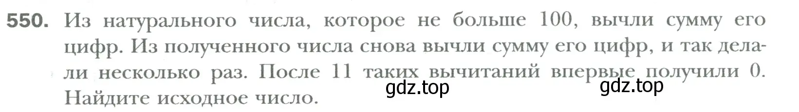 Условие номер 550 (страница 104) гдз по математике 6 класс Мерзляк, Полонский, учебник