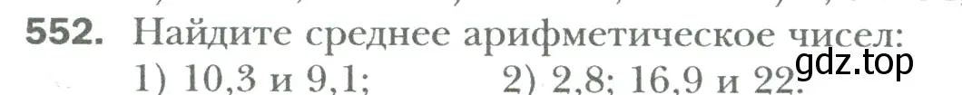 Условие номер 552 (страница 108) гдз по математике 6 класс Мерзляк, Полонский, учебник