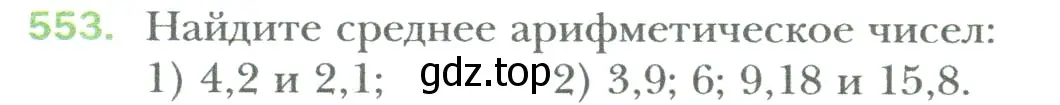 Условие номер 553 (страница 108) гдз по математике 6 класс Мерзляк, Полонский, учебник