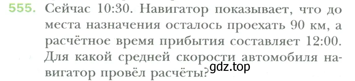 Условие номер 555 (страница 108) гдз по математике 6 класс Мерзляк, Полонский, учебник