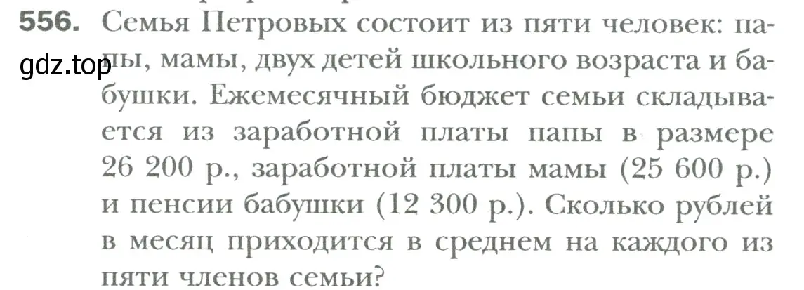 Условие номер 556 (страница 108) гдз по математике 6 класс Мерзляк, Полонский, учебник