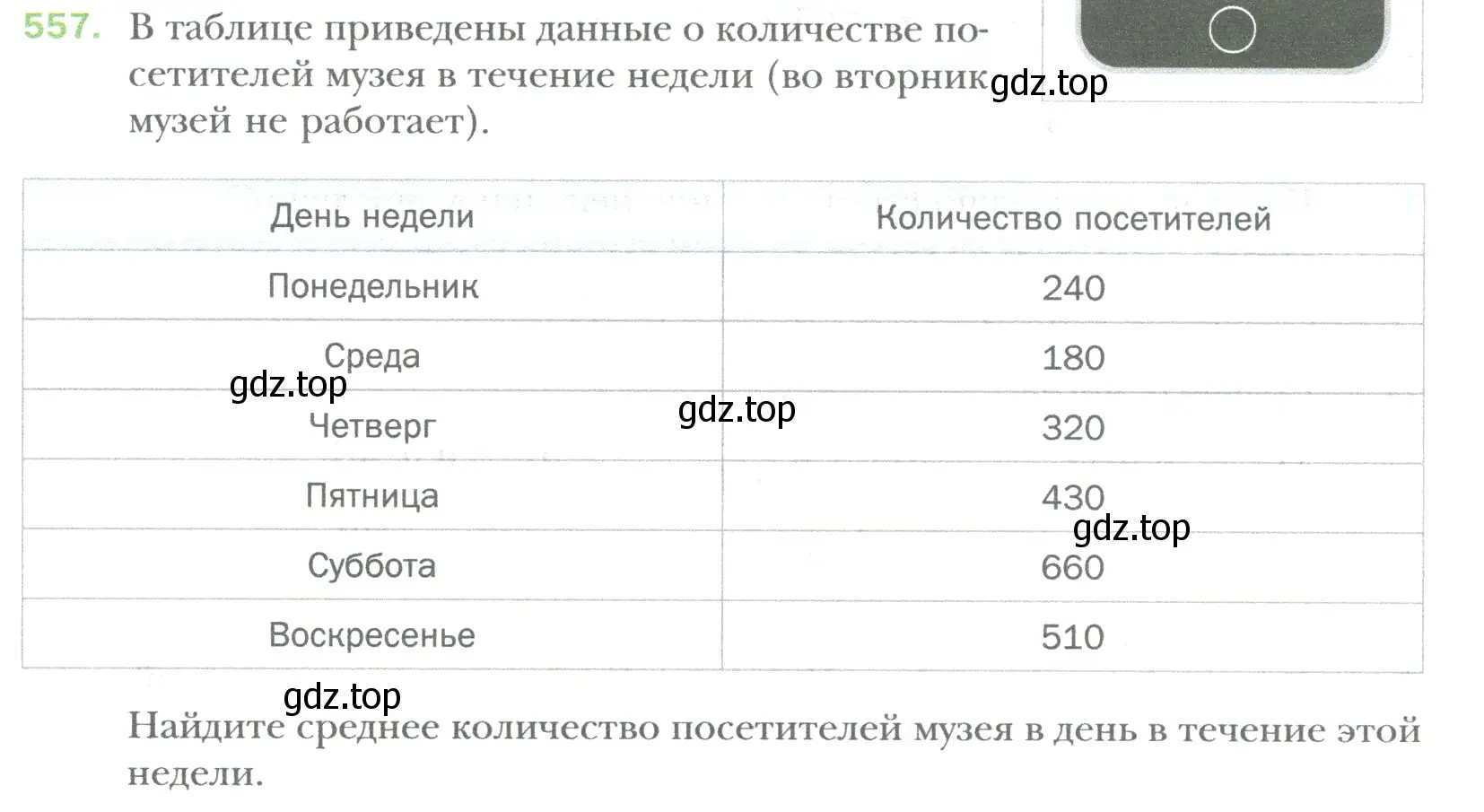 Условие номер 557 (страница 108) гдз по математике 6 класс Мерзляк, Полонский, учебник