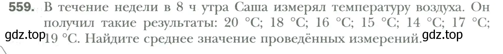 Условие номер 559 (страница 109) гдз по математике 6 класс Мерзляк, Полонский, учебник