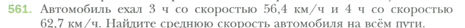 Условие номер 561 (страница 109) гдз по математике 6 класс Мерзляк, Полонский, учебник