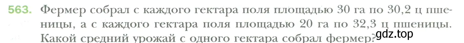 Условие номер 563 (страница 109) гдз по математике 6 класс Мерзляк, Полонский, учебник