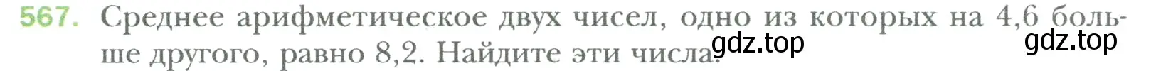 Условие номер 567 (страница 109) гдз по математике 6 класс Мерзляк, Полонский, учебник