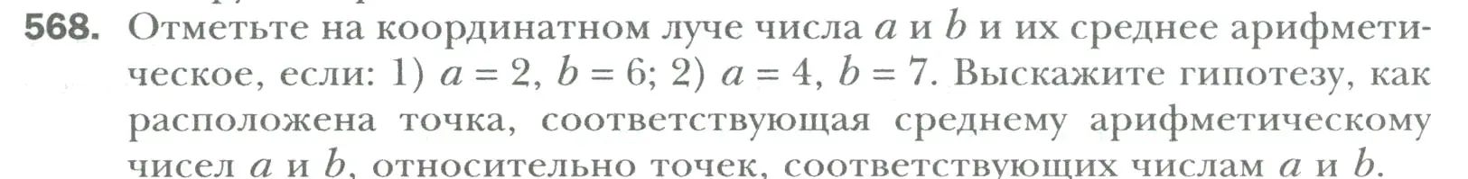 Условие номер 568 (страница 109) гдз по математике 6 класс Мерзляк, Полонский, учебник