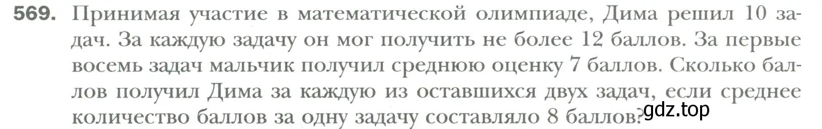 Условие номер 569 (страница 109) гдз по математике 6 класс Мерзляк, Полонский, учебник