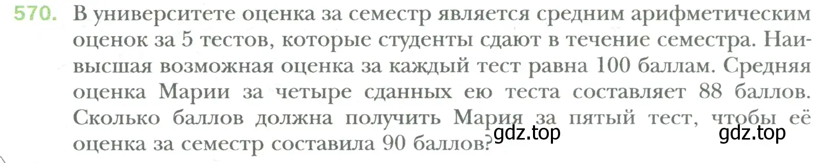 Условие номер 570 (страница 109) гдз по математике 6 класс Мерзляк, Полонский, учебник