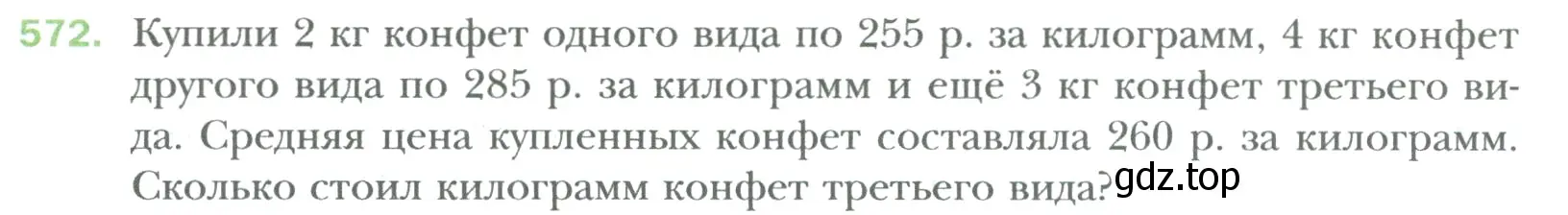 Условие номер 572 (страница 110) гдз по математике 6 класс Мерзляк, Полонский, учебник