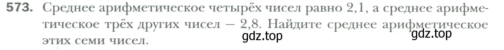 Условие номер 573 (страница 110) гдз по математике 6 класс Мерзляк, Полонский, учебник