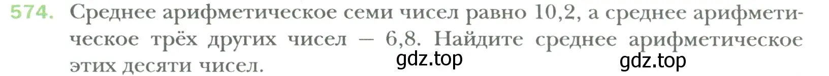 Условие номер 574 (страница 110) гдз по математике 6 класс Мерзляк, Полонский, учебник