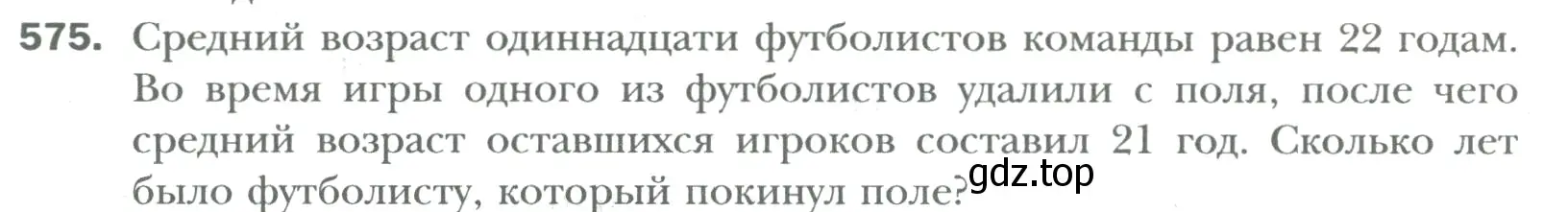 Условие номер 575 (страница 110) гдз по математике 6 класс Мерзляк, Полонский, учебник