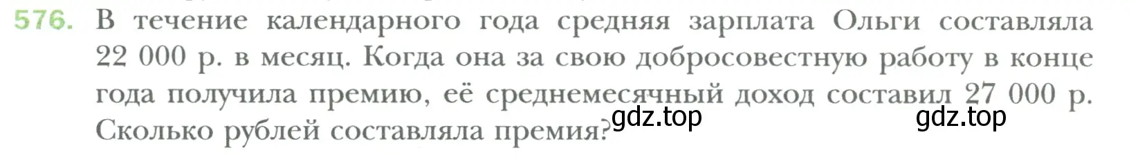 Условие номер 576 (страница 110) гдз по математике 6 класс Мерзляк, Полонский, учебник