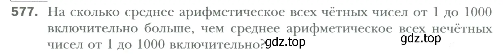 Условие номер 577 (страница 110) гдз по математике 6 класс Мерзляк, Полонский, учебник