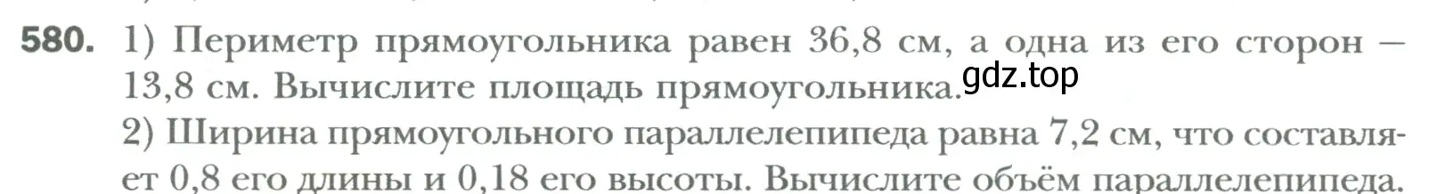 Условие номер 580 (страница 111) гдз по математике 6 класс Мерзляк, Полонский, учебник