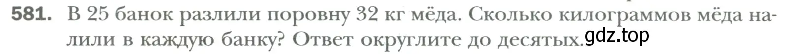 Условие номер 581 (страница 111) гдз по математике 6 класс Мерзляк, Полонский, учебник