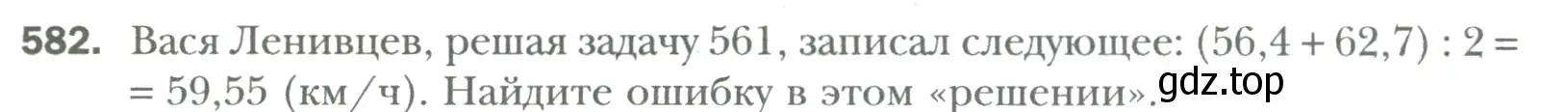 Условие номер 582 (страница 111) гдз по математике 6 класс Мерзляк, Полонский, учебник