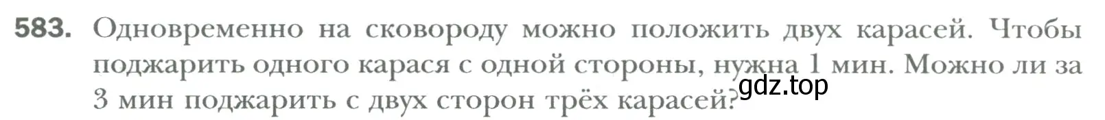 Условие номер 583 (страница 111) гдз по математике 6 класс Мерзляк, Полонский, учебник