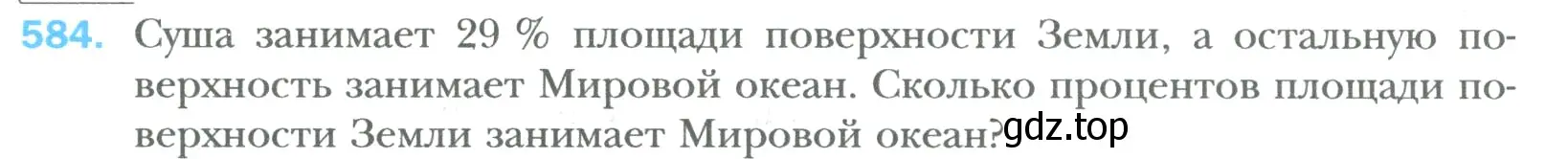 Условие номер 584 (страница 114) гдз по математике 6 класс Мерзляк, Полонский, учебник