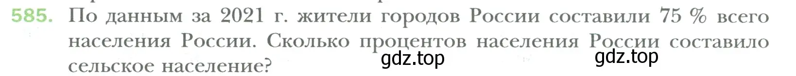 Условие номер 585 (страница 114) гдз по математике 6 класс Мерзляк, Полонский, учебник