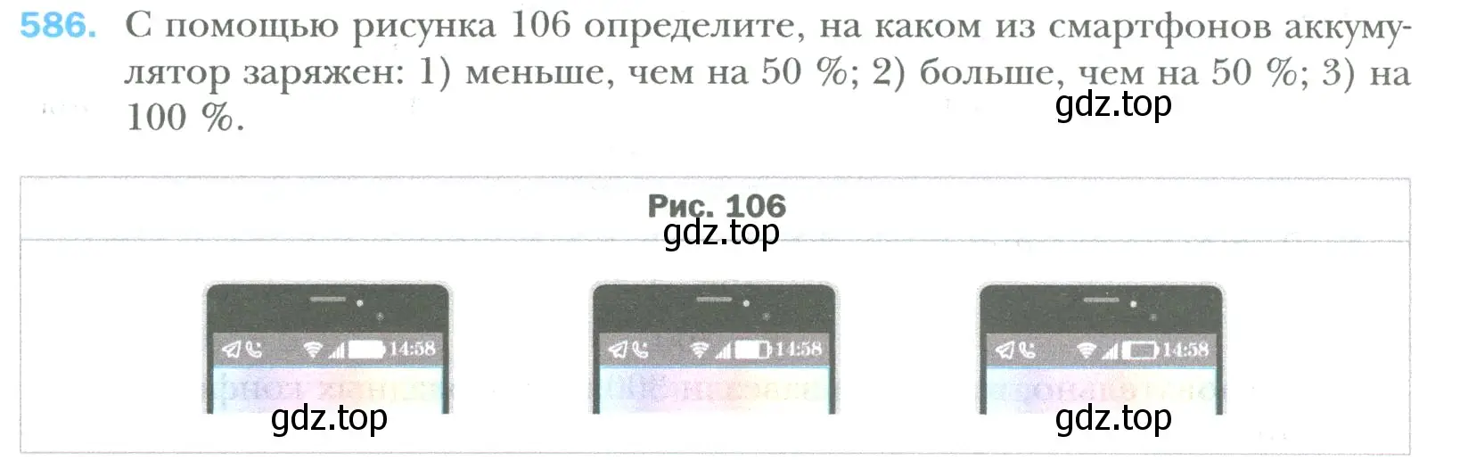 Условие номер 586 (страница 114) гдз по математике 6 класс Мерзляк, Полонский, учебник