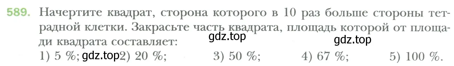 Условие номер 589 (страница 115) гдз по математике 6 класс Мерзляк, Полонский, учебник