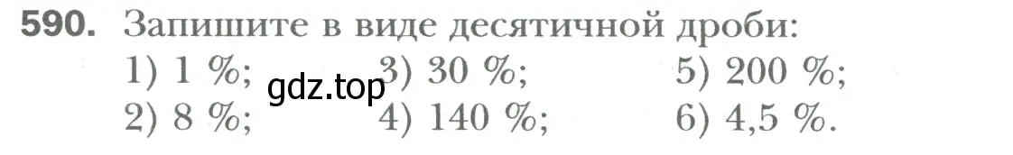 Условие номер 590 (страница 115) гдз по математике 6 класс Мерзляк, Полонский, учебник