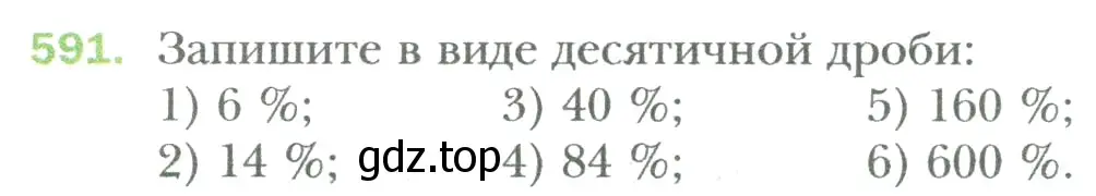 Условие номер 591 (страница 116) гдз по математике 6 класс Мерзляк, Полонский, учебник