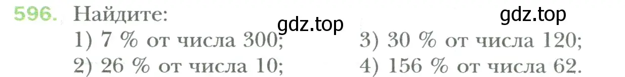 Условие номер 596 (страница 116) гдз по математике 6 класс Мерзляк, Полонский, учебник