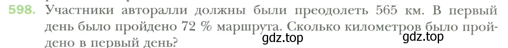 Условие номер 598 (страница 116) гдз по математике 6 класс Мерзляк, Полонский, учебник