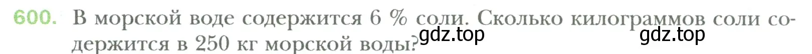 Условие номер 600 (страница 116) гдз по математике 6 класс Мерзляк, Полонский, учебник