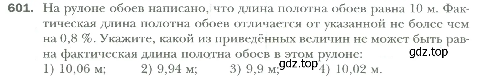 Условие номер 601 (страница 116) гдз по математике 6 класс Мерзляк, Полонский, учебник