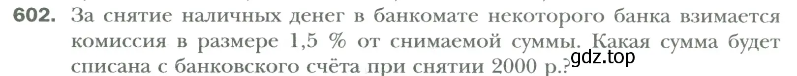 Условие номер 602 (страница 116) гдз по математике 6 класс Мерзляк, Полонский, учебник