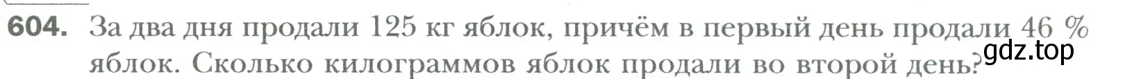 Условие номер 604 (страница 116) гдз по математике 6 класс Мерзляк, Полонский, учебник