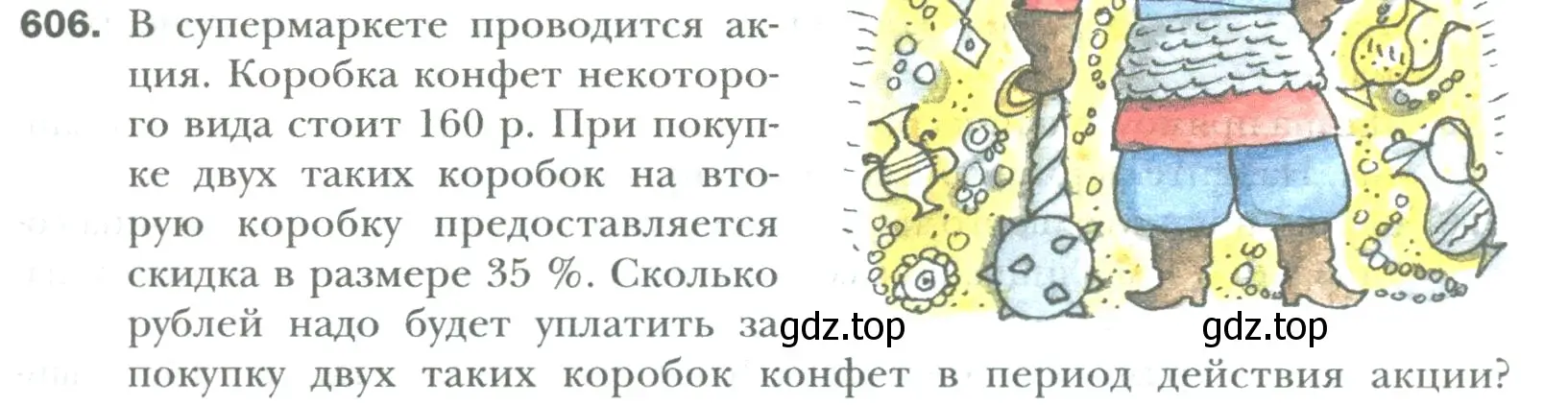 Условие номер 606 (страница 117) гдз по математике 6 класс Мерзляк, Полонский, учебник