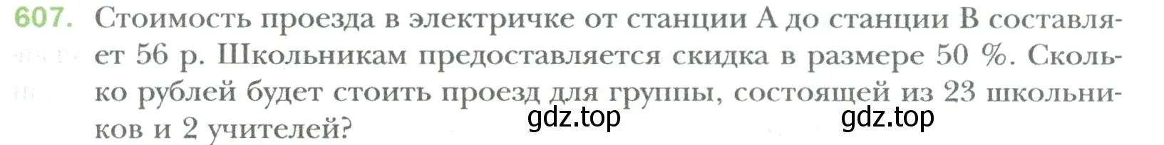 Условие номер 607 (страница 117) гдз по математике 6 класс Мерзляк, Полонский, учебник