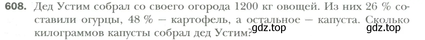 Условие номер 608 (страница 117) гдз по математике 6 класс Мерзляк, Полонский, учебник