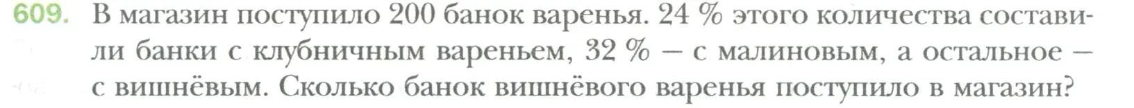 Условие номер 609 (страница 117) гдз по математике 6 класс Мерзляк, Полонский, учебник