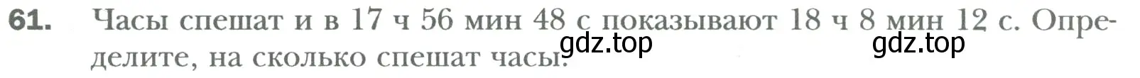 Условие номер 61 (страница 11) гдз по математике 6 класс Мерзляк, Полонский, учебник