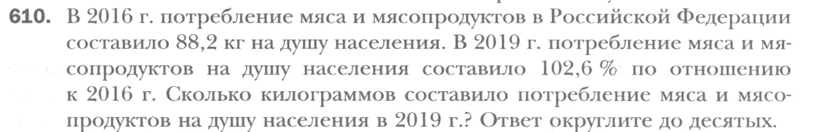 Условие номер 610 (страница 117) гдз по математике 6 класс Мерзляк, Полонский, учебник