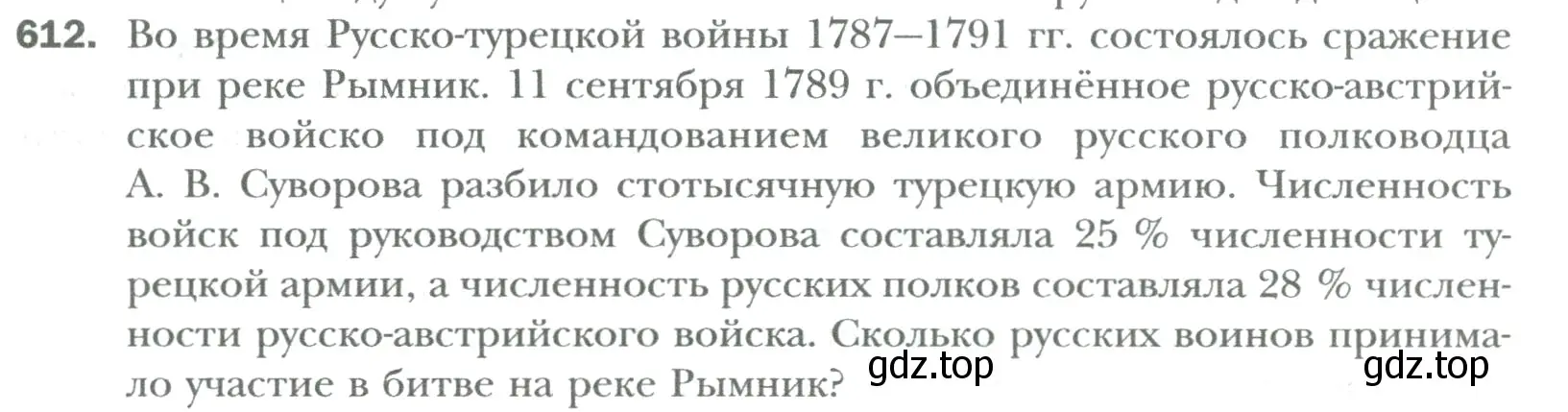 Условие номер 612 (страница 117) гдз по математике 6 класс Мерзляк, Полонский, учебник